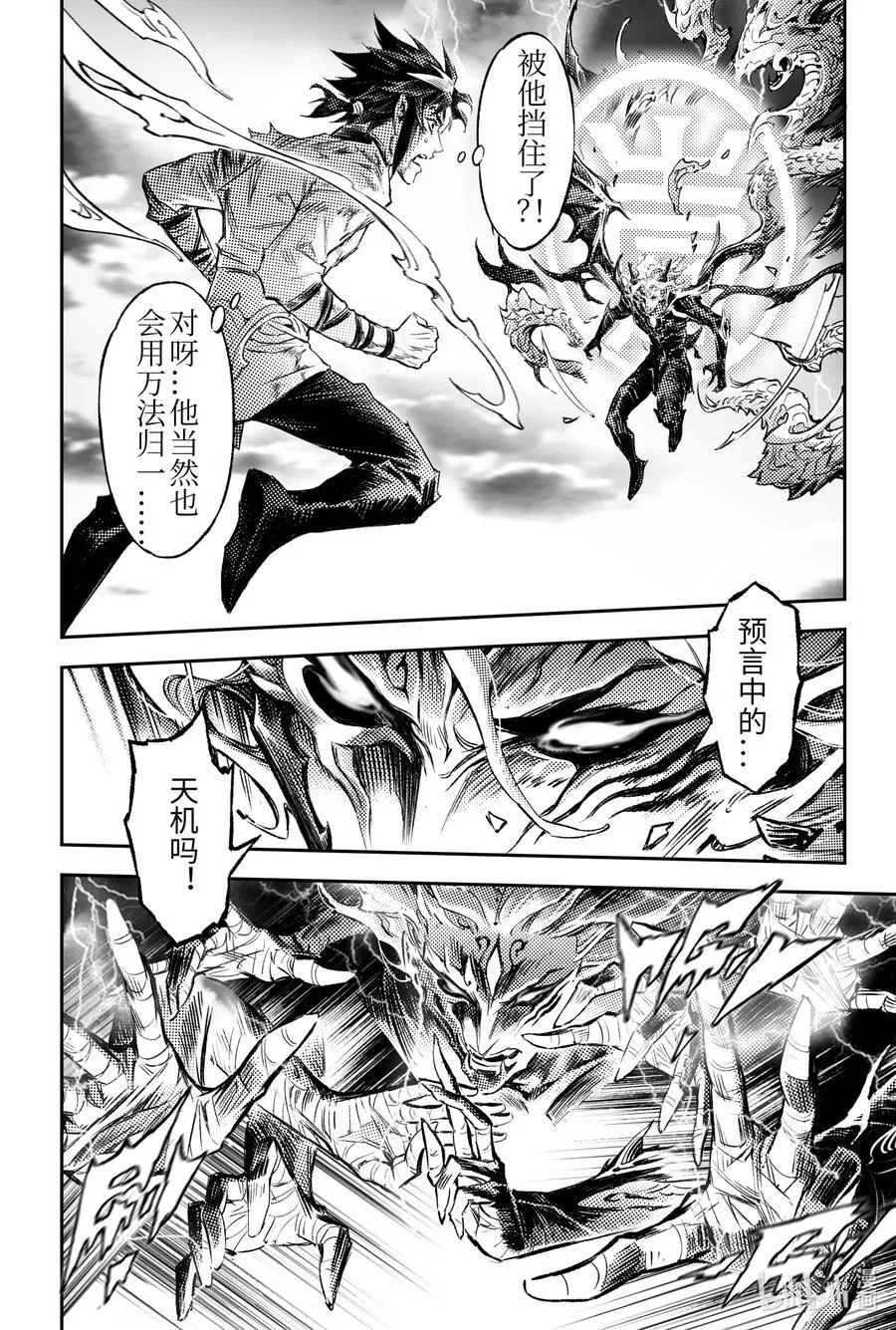 127.不期而遇的“助力”-下 第31页