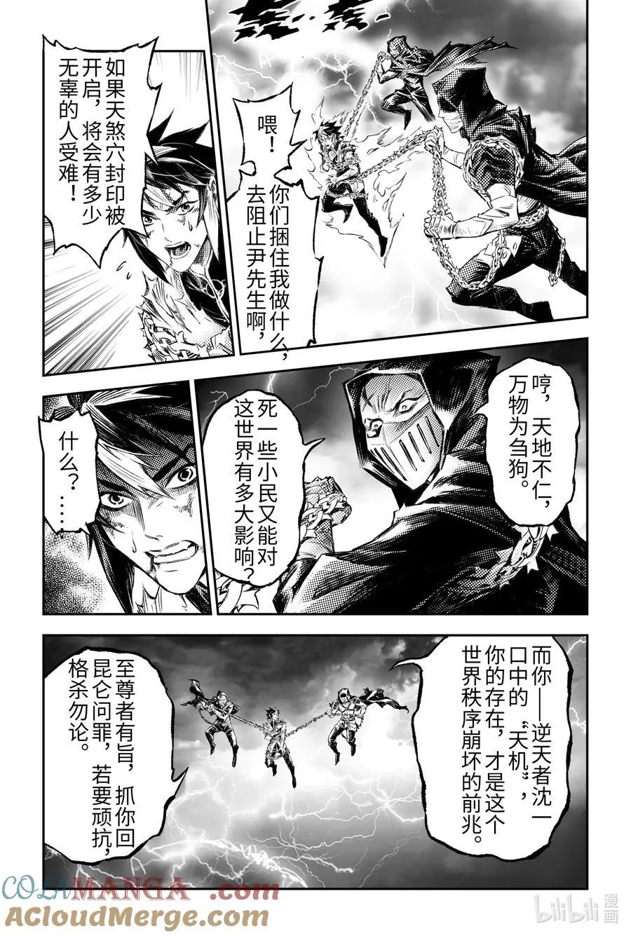 129.事态的发展-上 第5页