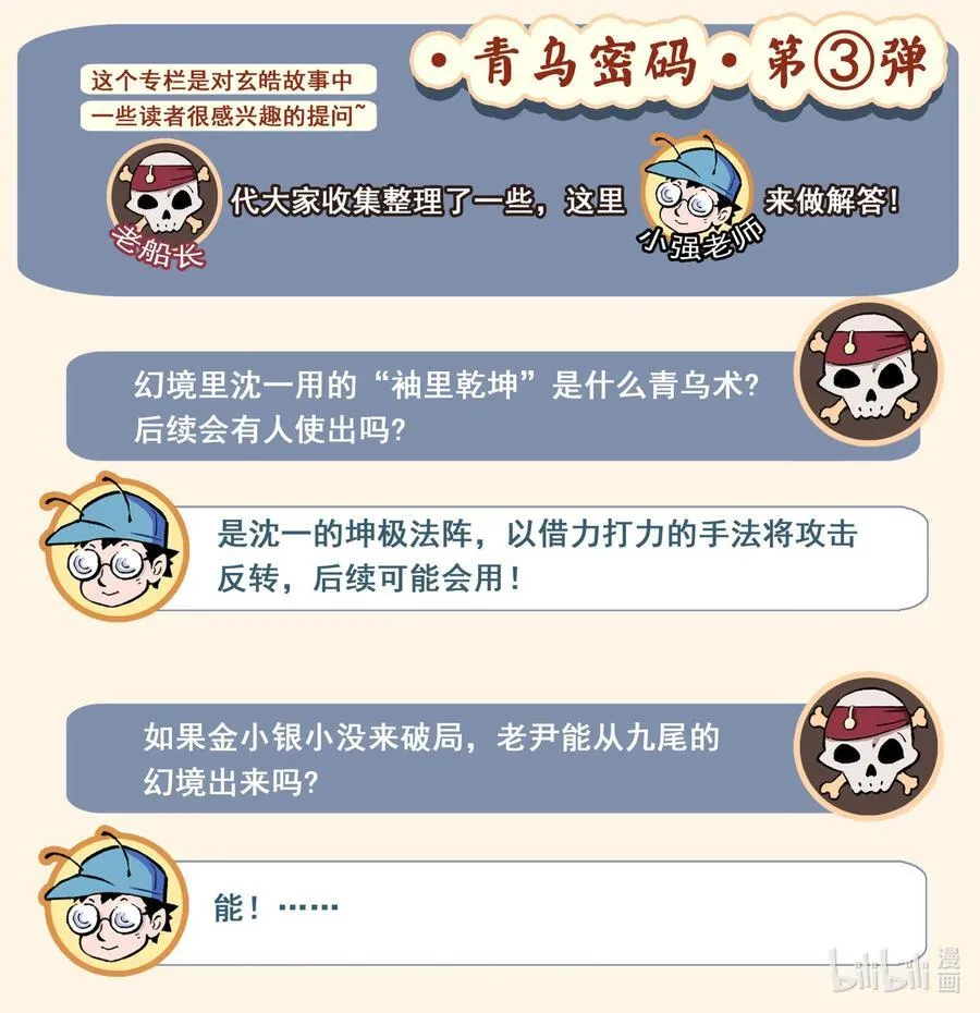 129.事态的发展-上 第20页