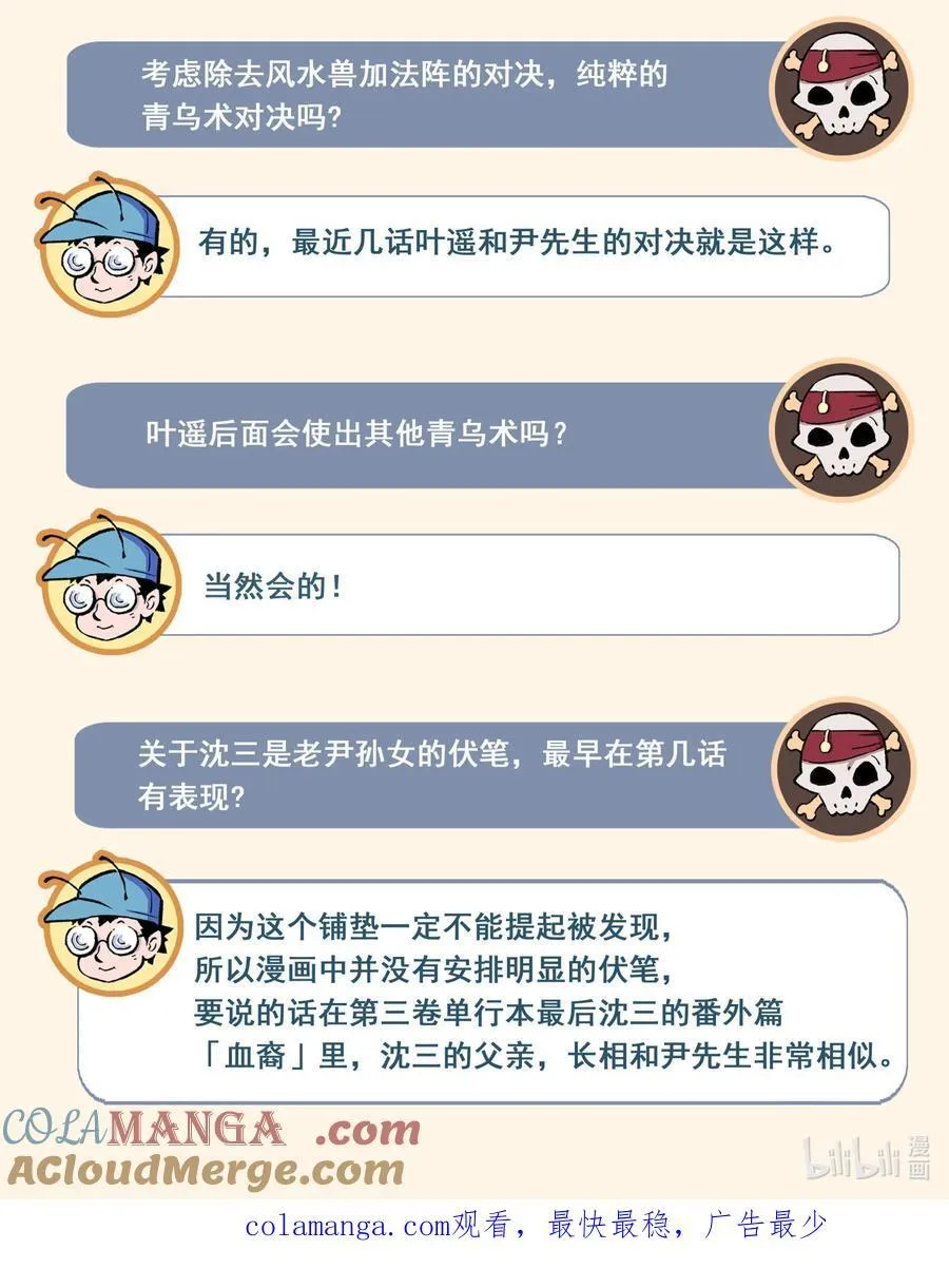 129.事态的发展-上 第21页
