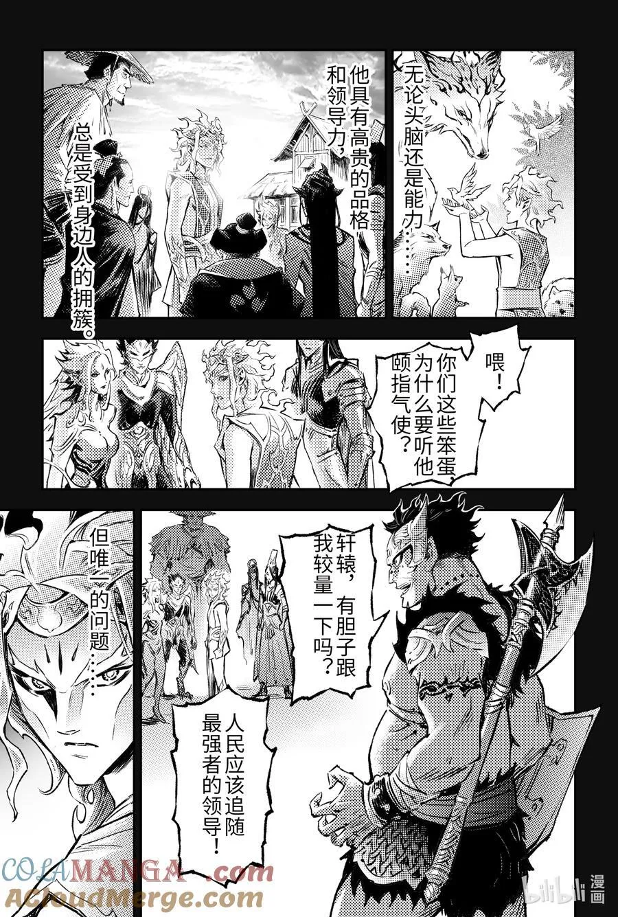 130.妖妃祸国_-上 第11页
