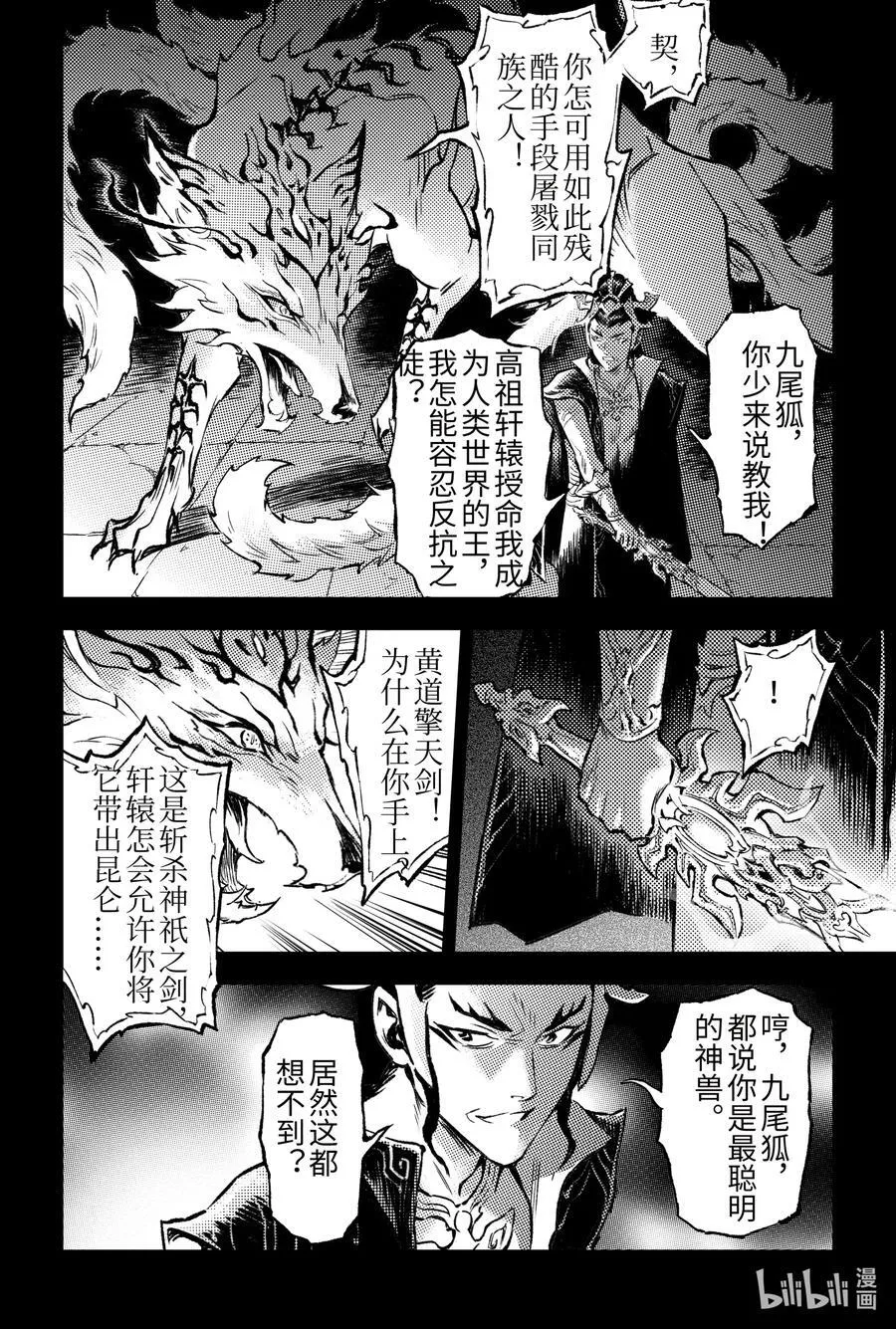 130.妖妃祸国_-下 第4页