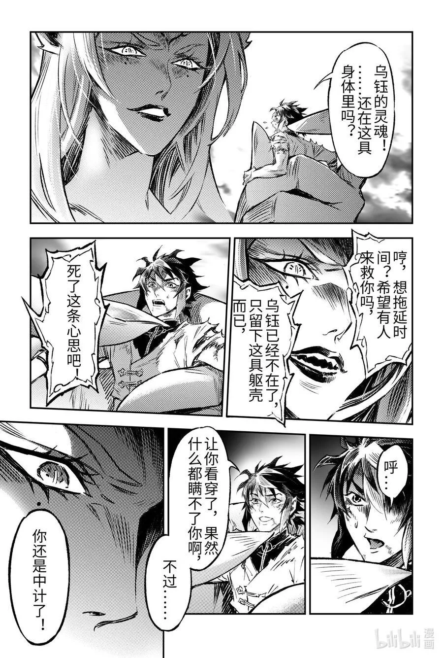 132.值得的代价？-上 第16页
