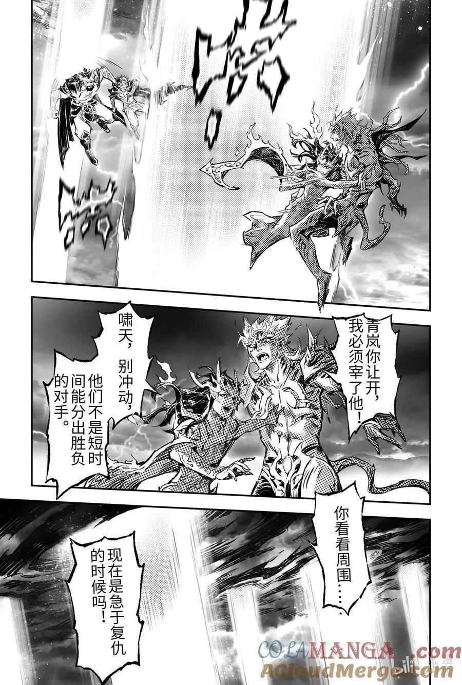 133.天煞因“他”解封-下 第2页