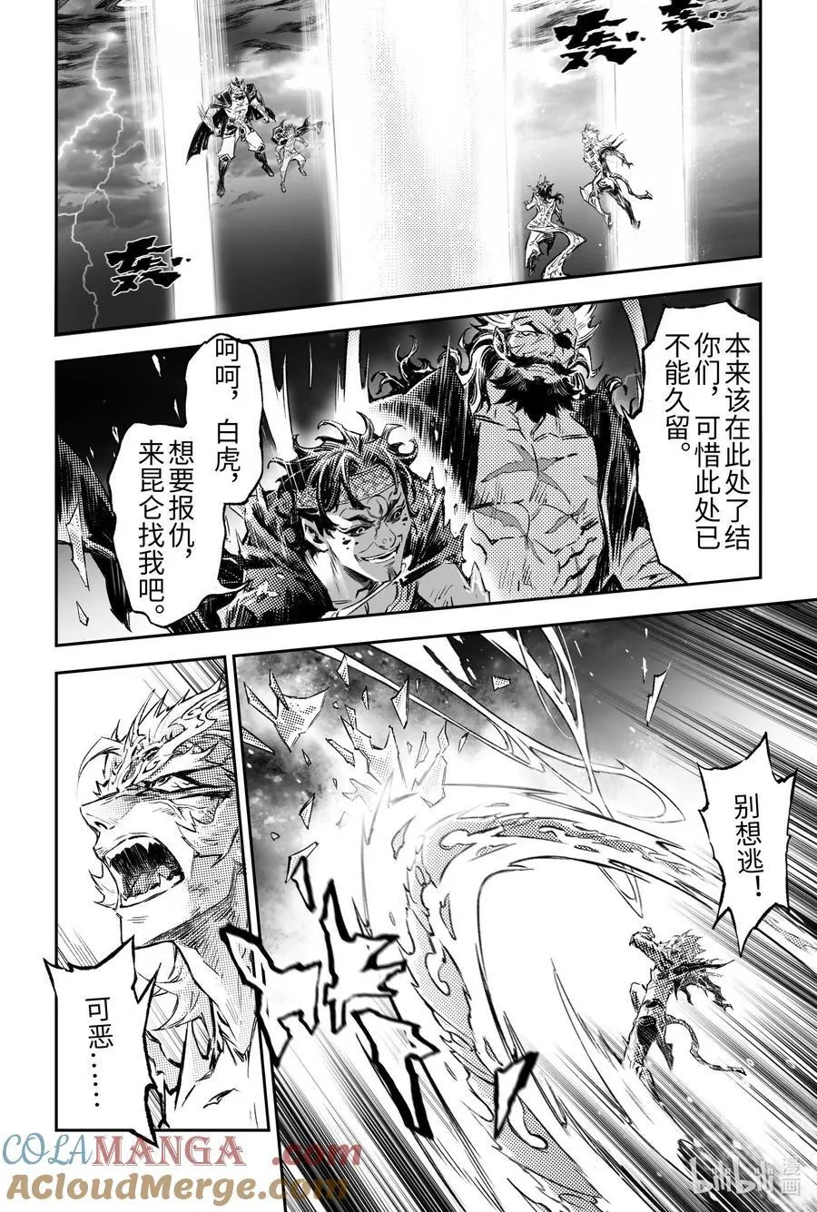 133.天煞因“他”解封-下 第3页