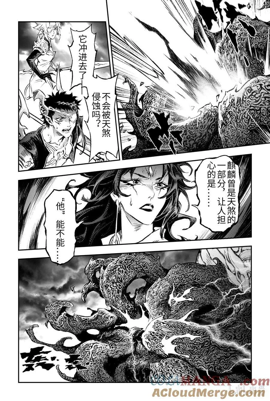 133.天煞因“他”解封-下 第9页
