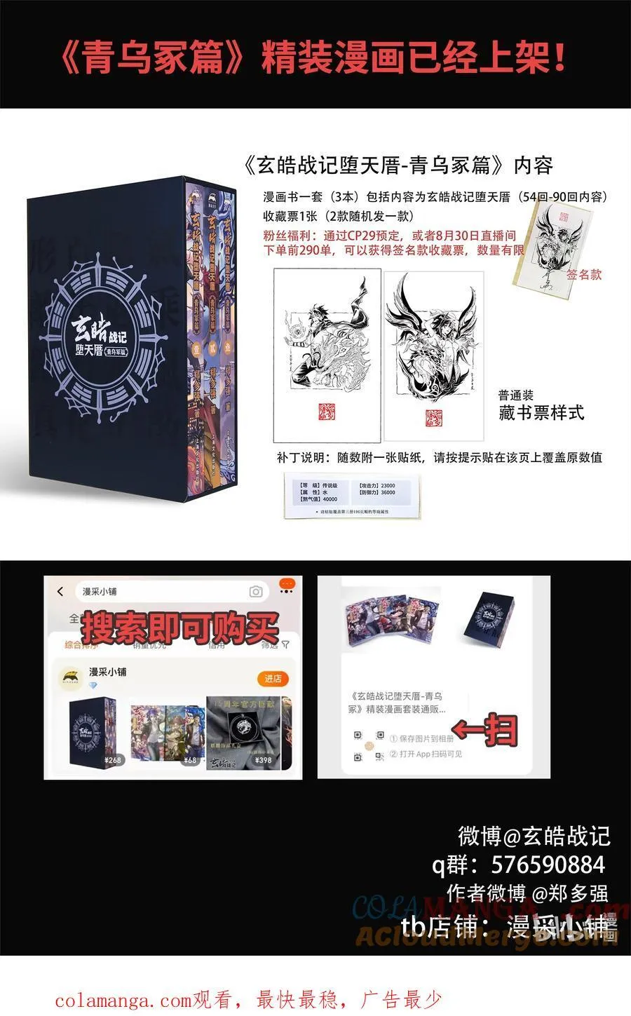 133.天煞因“他”解封-下 第14页