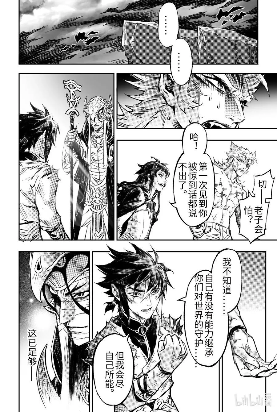 134.麒麟的决定-下 第16页
