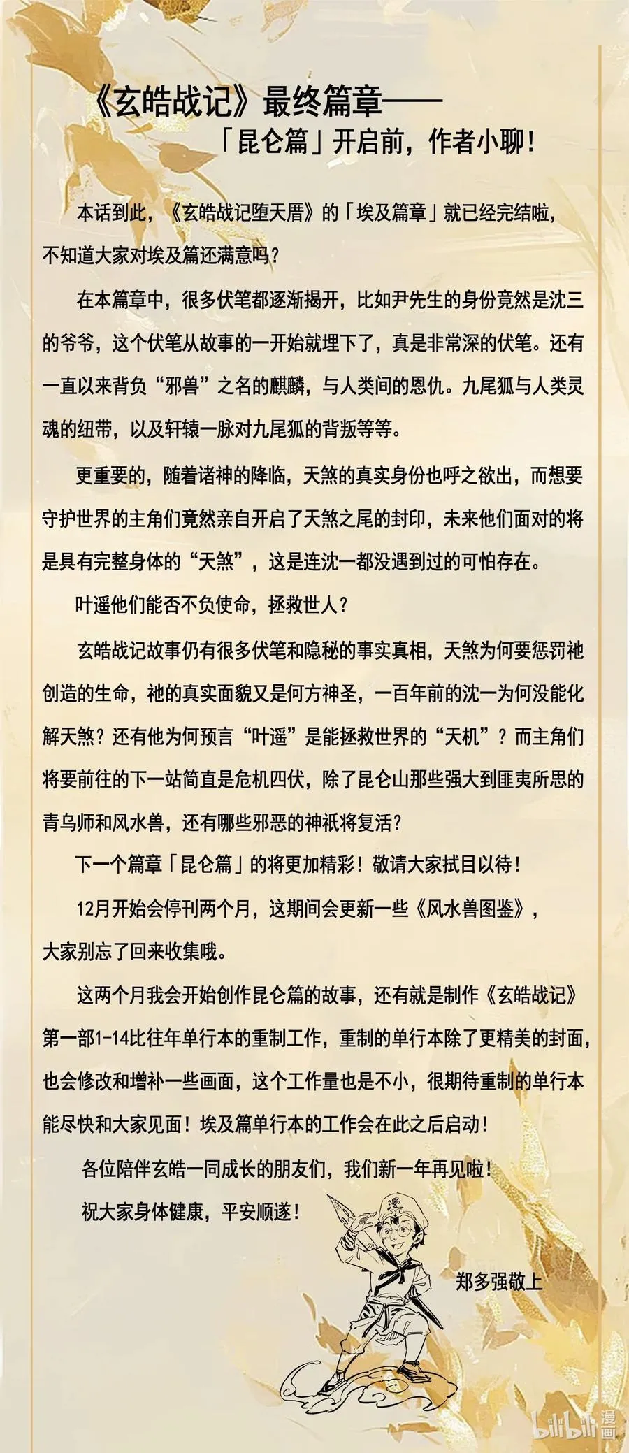 134.麒麟的决定-下 第20页