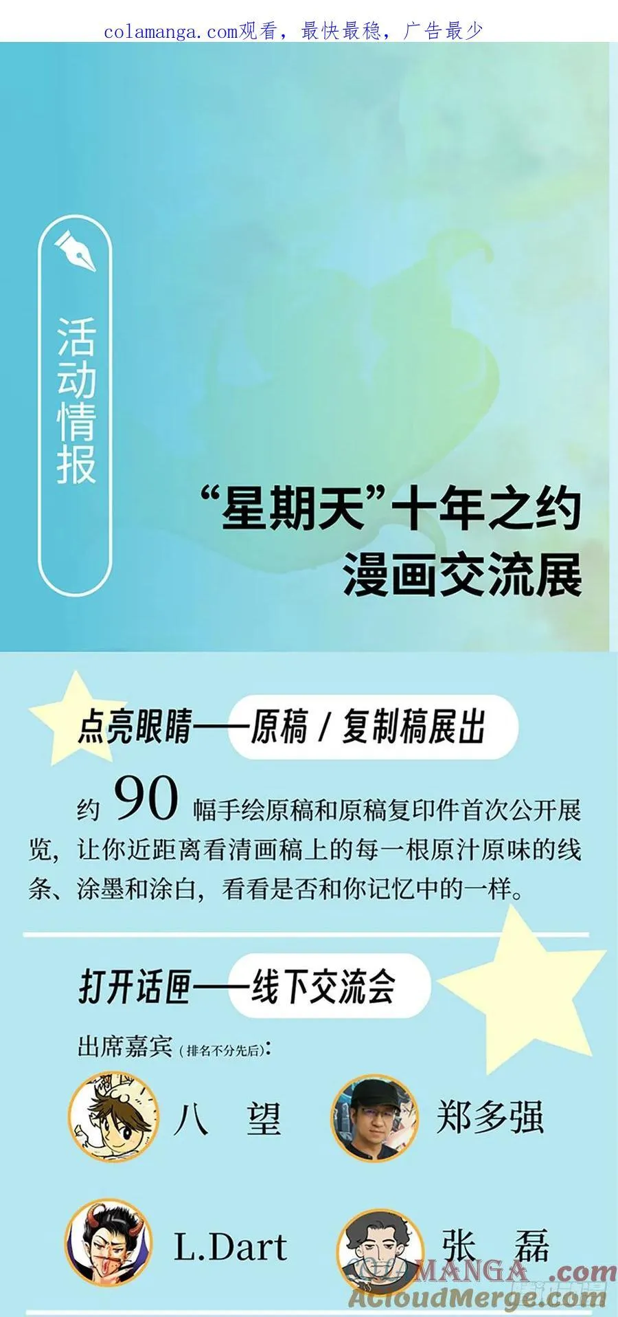 玄皓问答，12月见面会相约！ 第1页