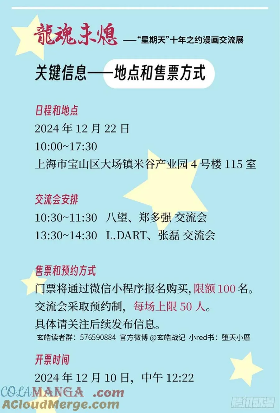 玄皓问答，12月见面会相约！ 第3页