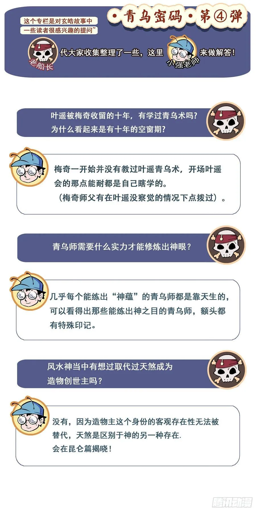 玄皓问答，12月见面会相约！ 第4页