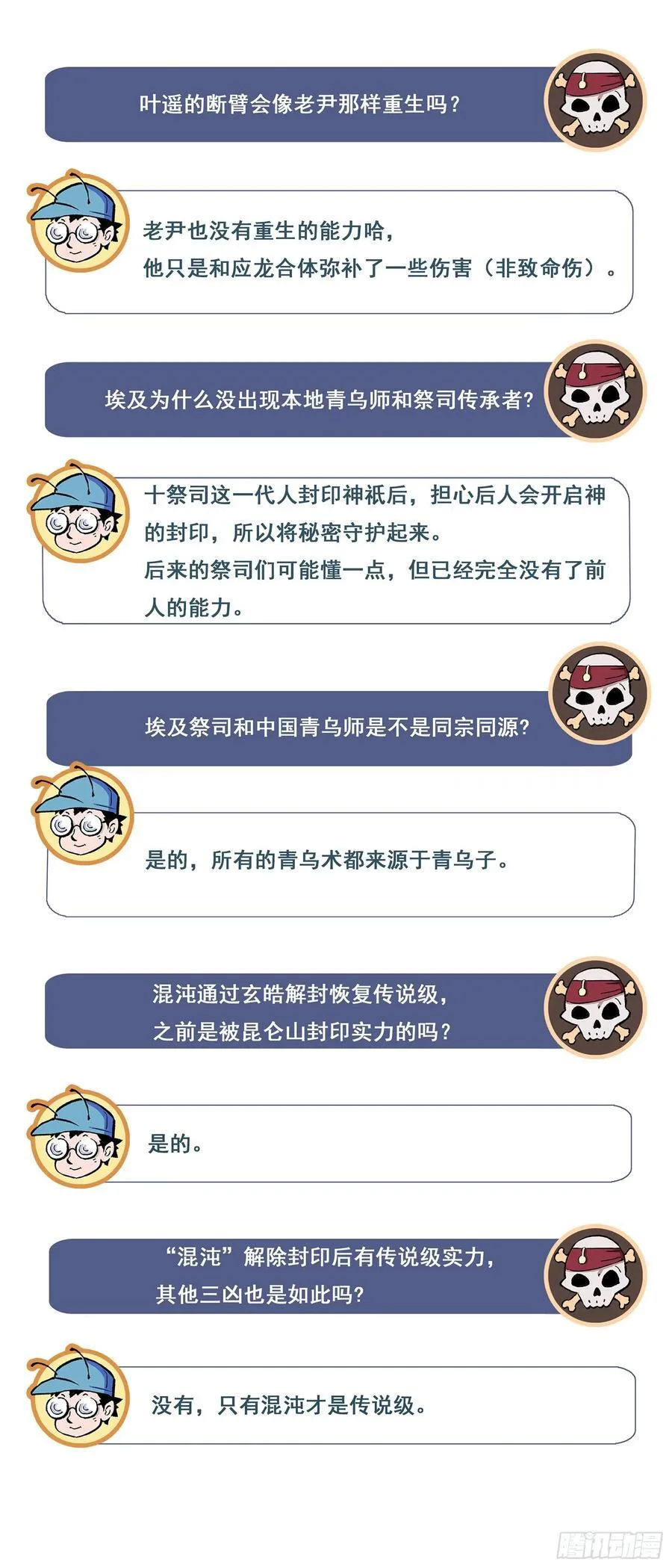 玄皓问答，12月见面会相约！ 第6页