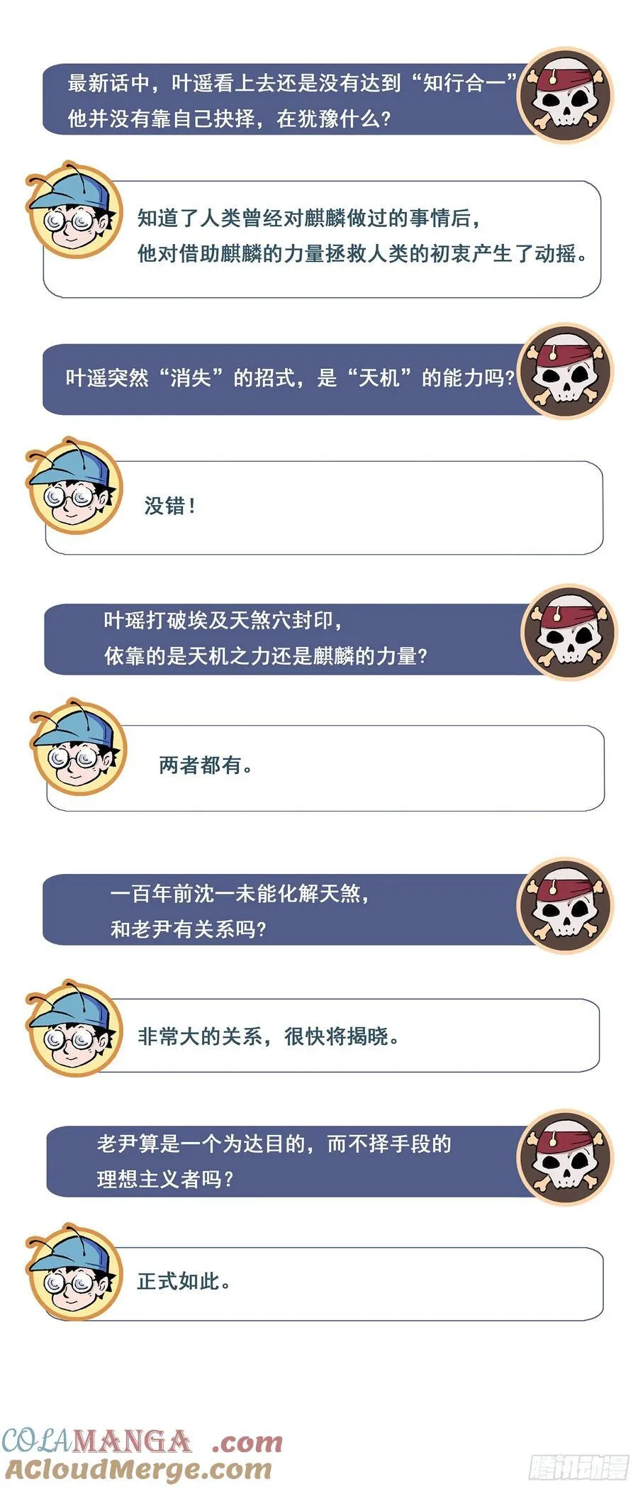 玄皓问答，12月见面会相约！ 第7页