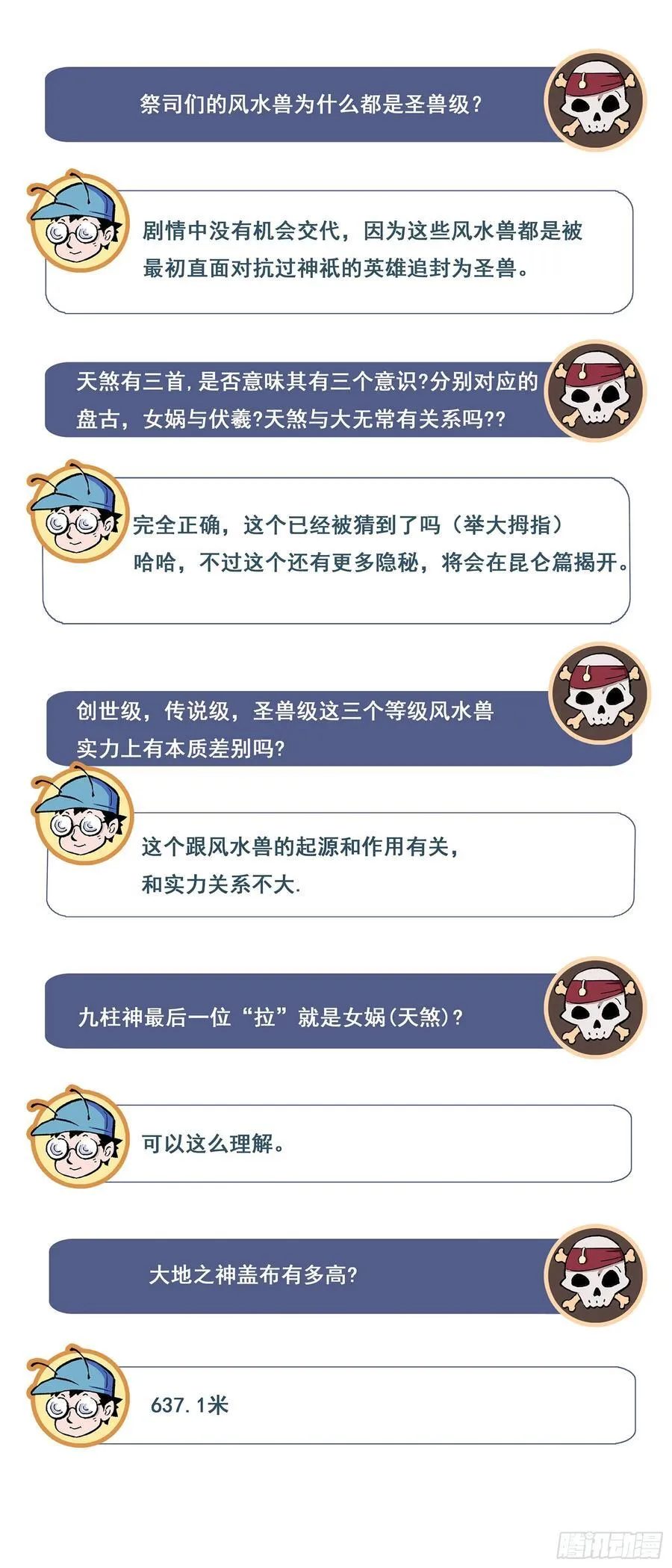 玄皓问答，12月见面会相约！ 第8页