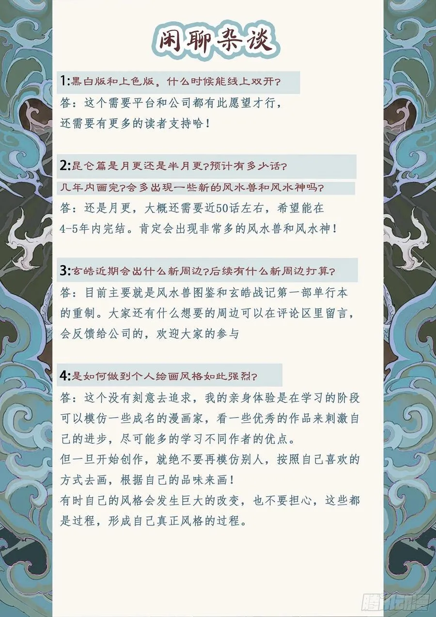 玄皓问答，12月见面会相约！ 第16页