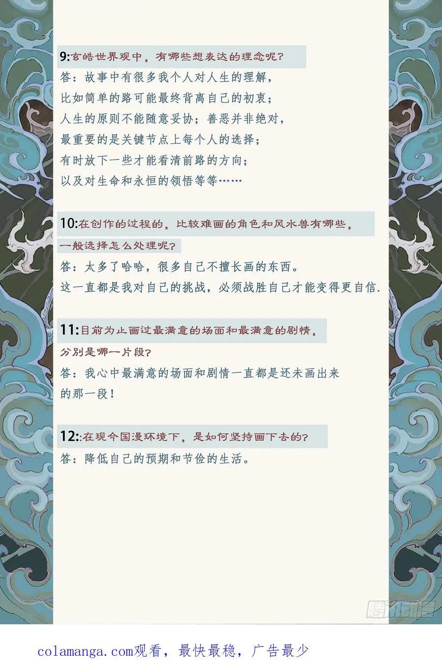 玄皓问答，12月见面会相约！ 第18页