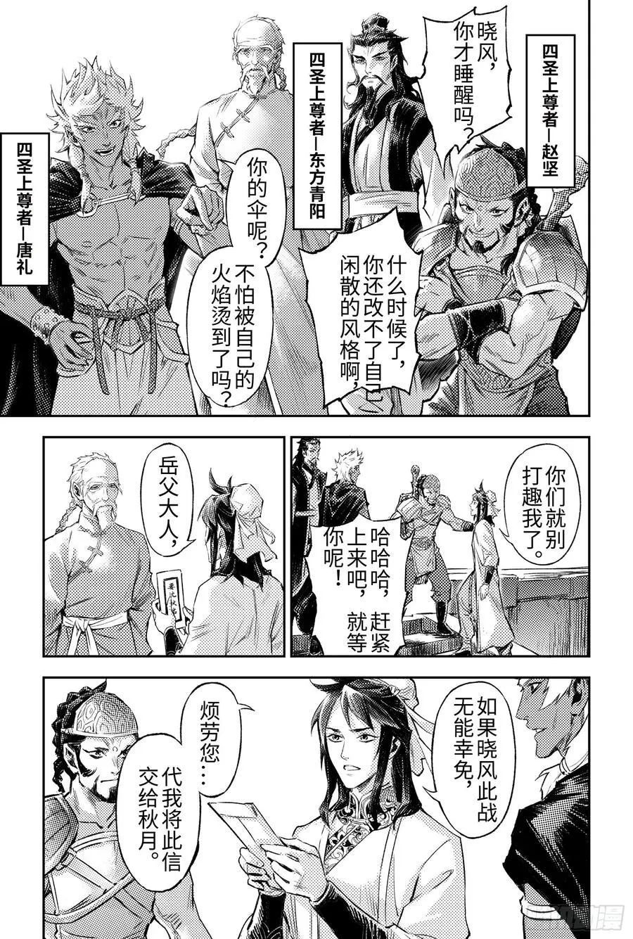 昆仑篇135.百年前的往事-上 第6页