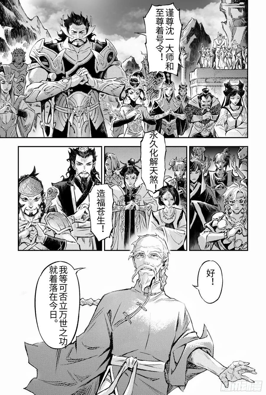 昆仑篇135.百年前的往事-上 第8页