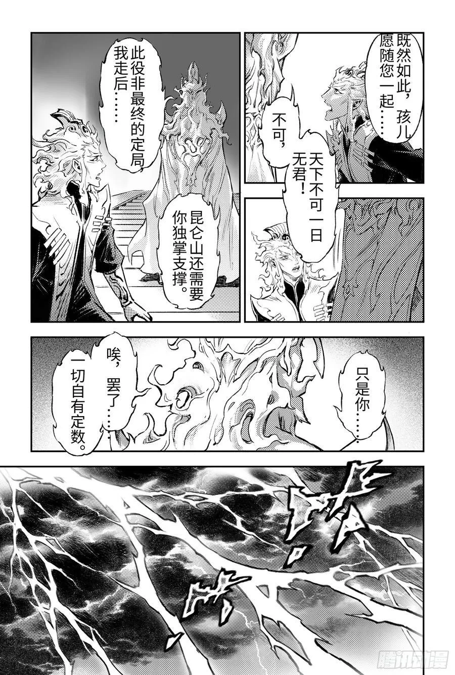 昆仑篇135.百年前的往事-上 第10页