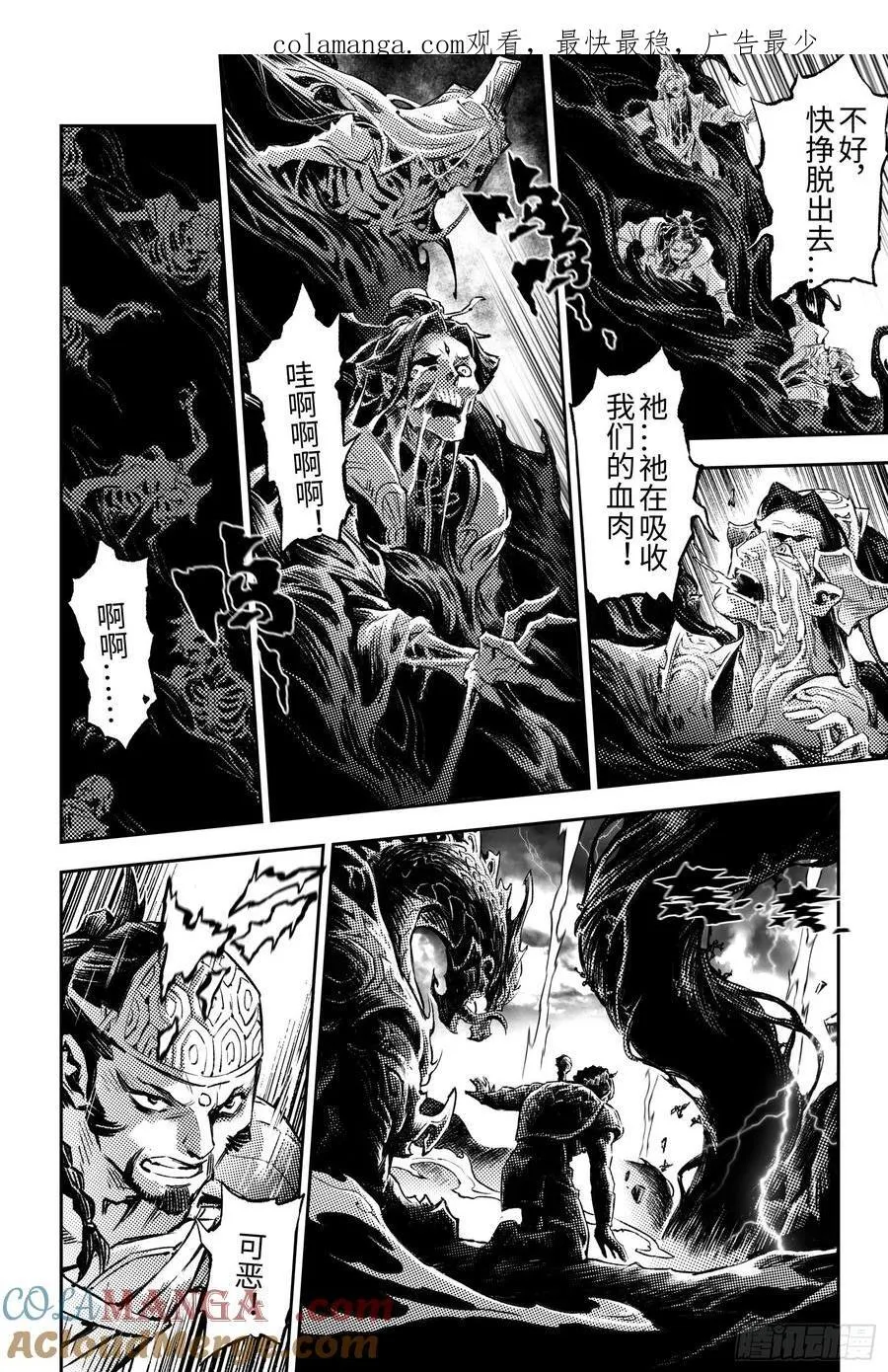 昆仑篇135.百年前的往事-下 第1页