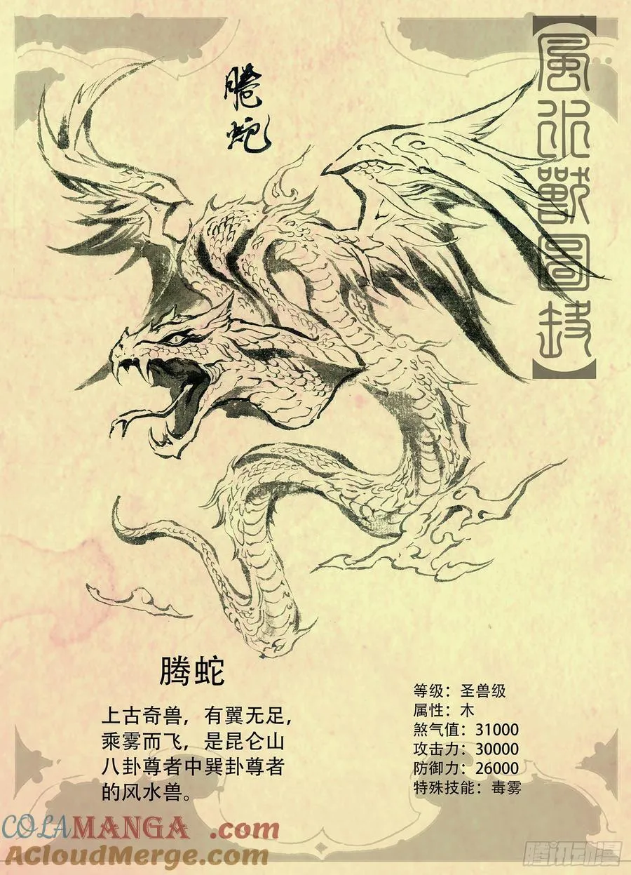 昆仑篇135.百年前的往事-下 第19页