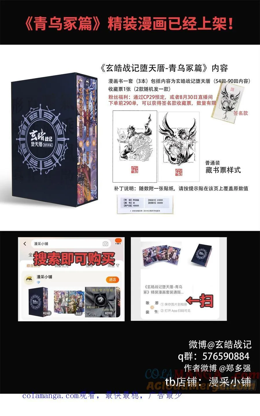 昆仑篇135.百年前的往事-下 第21页