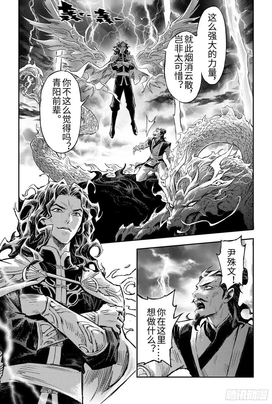 136.尹先生的记忆-1 第12页