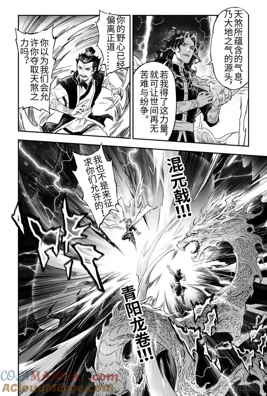 136.尹先生的记忆-1 第13页