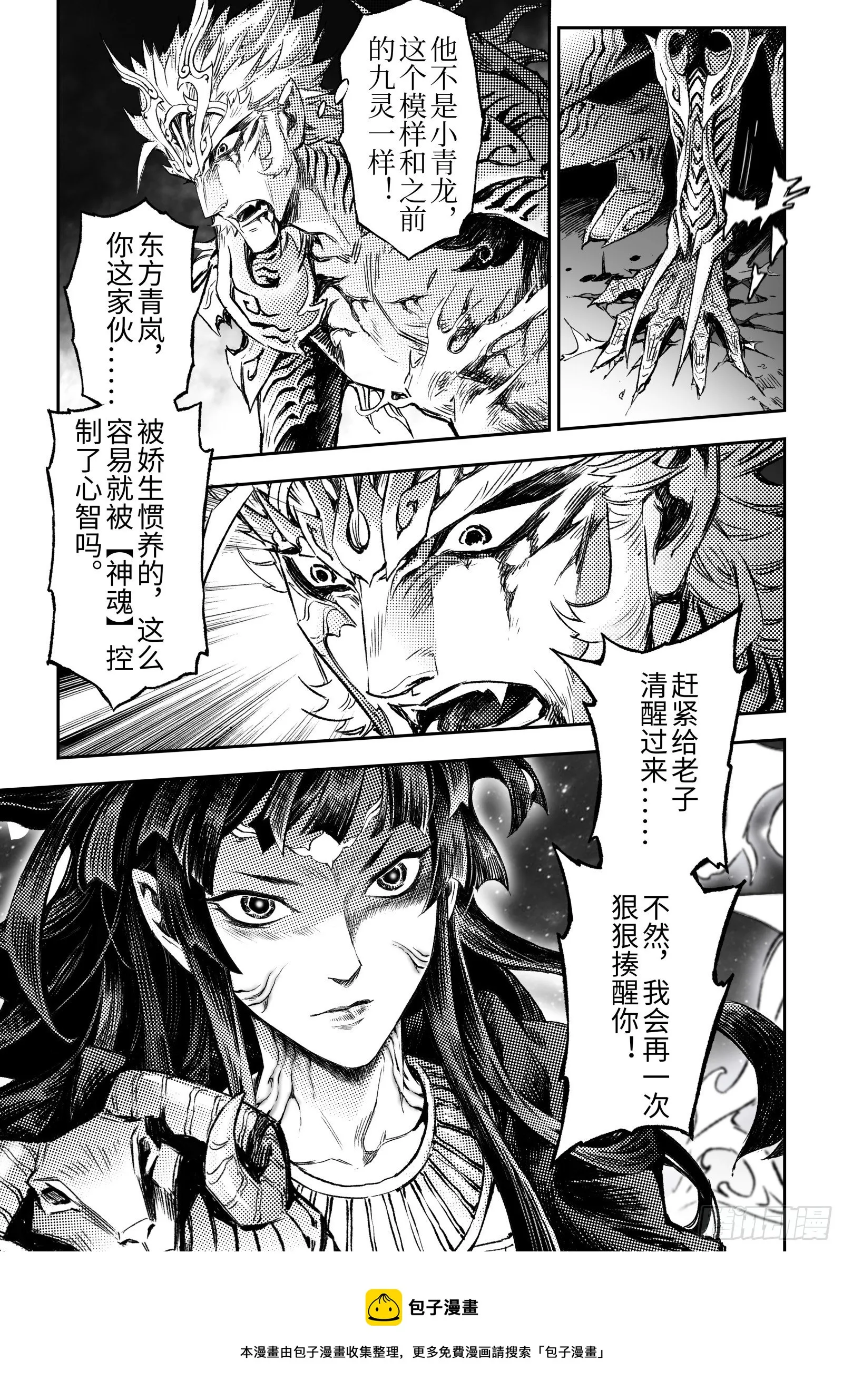 105.白虎非病猫-下 第9页