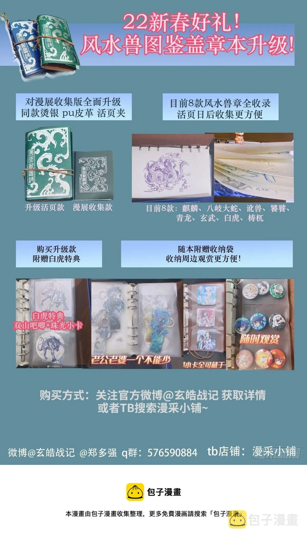 105.白虎非病猫-下 第11页