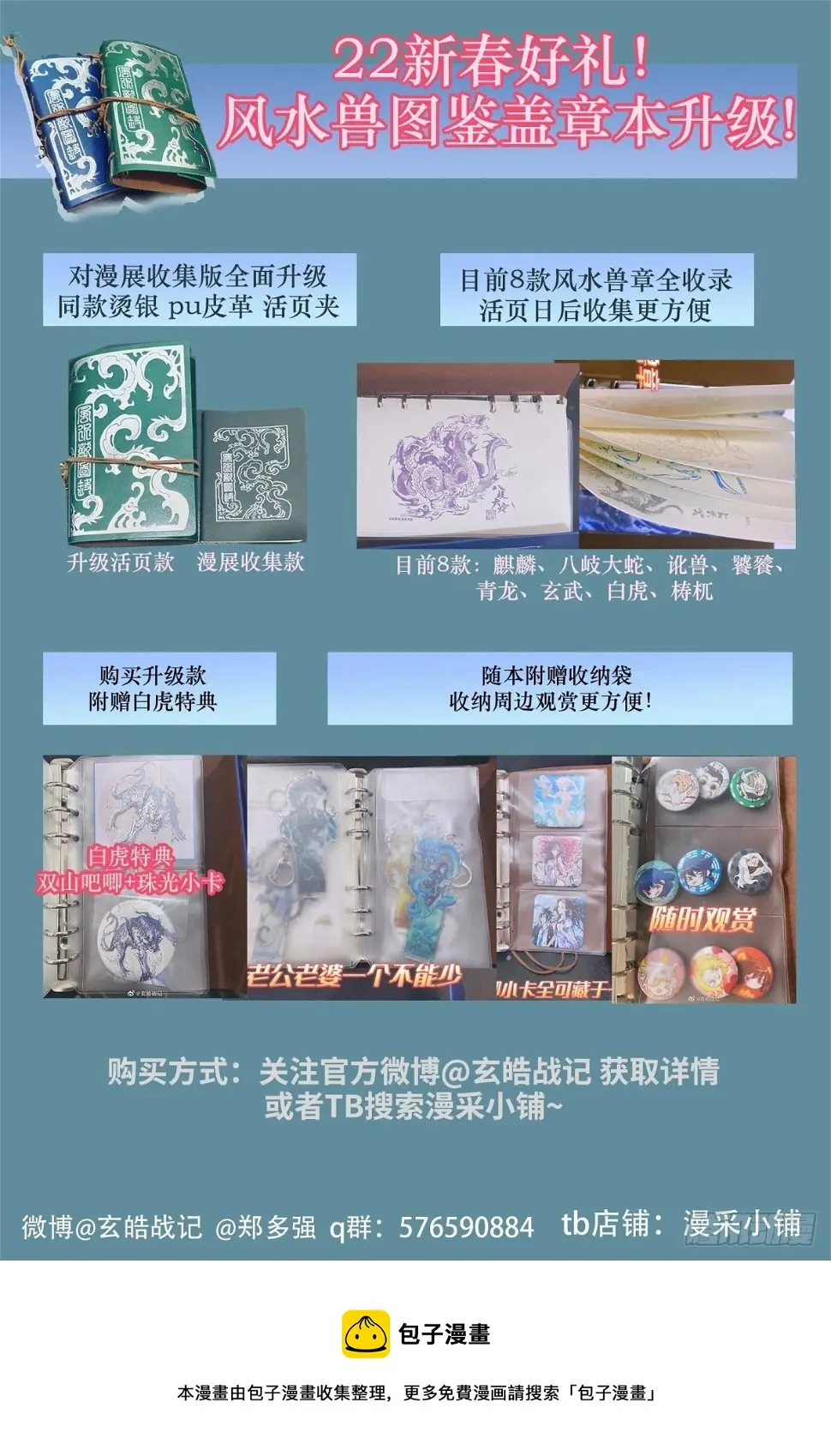 105.白虎非病猫-上 第11页