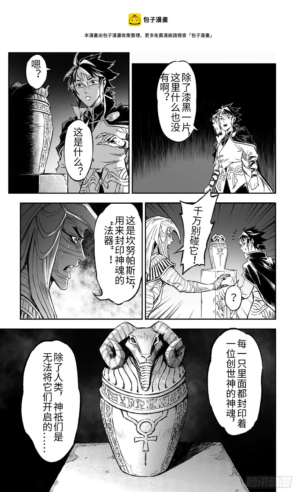 104.卡努帕斯坛-下 第4页