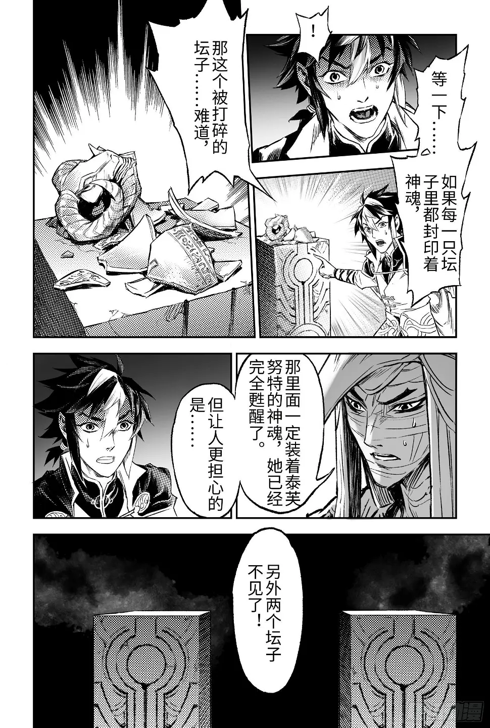 104.卡努帕斯坛-下 第5页