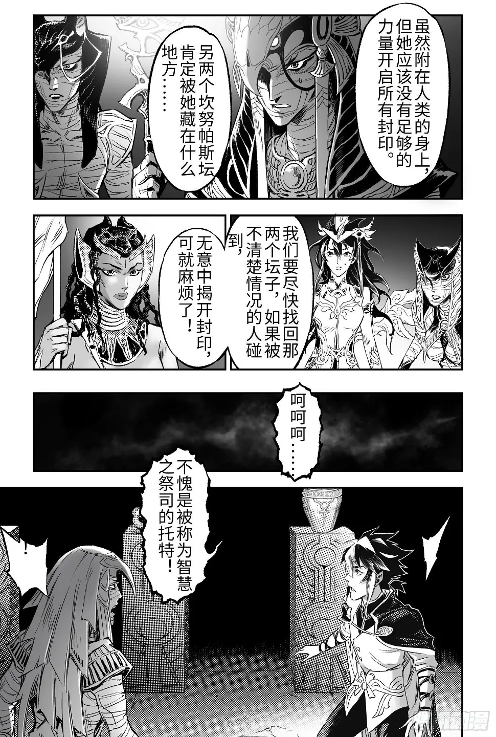 104.卡努帕斯坛-下 第6页