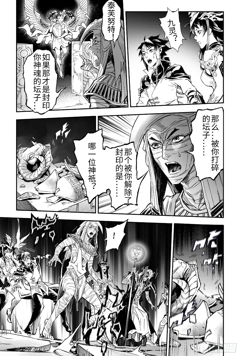 104.卡努帕斯坛-下 第8页