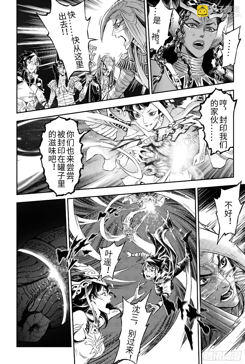 104.卡努帕斯坛-下 第9页