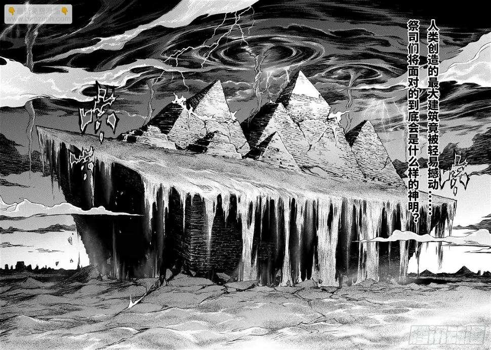 104.卡努帕斯坛-下 第11页