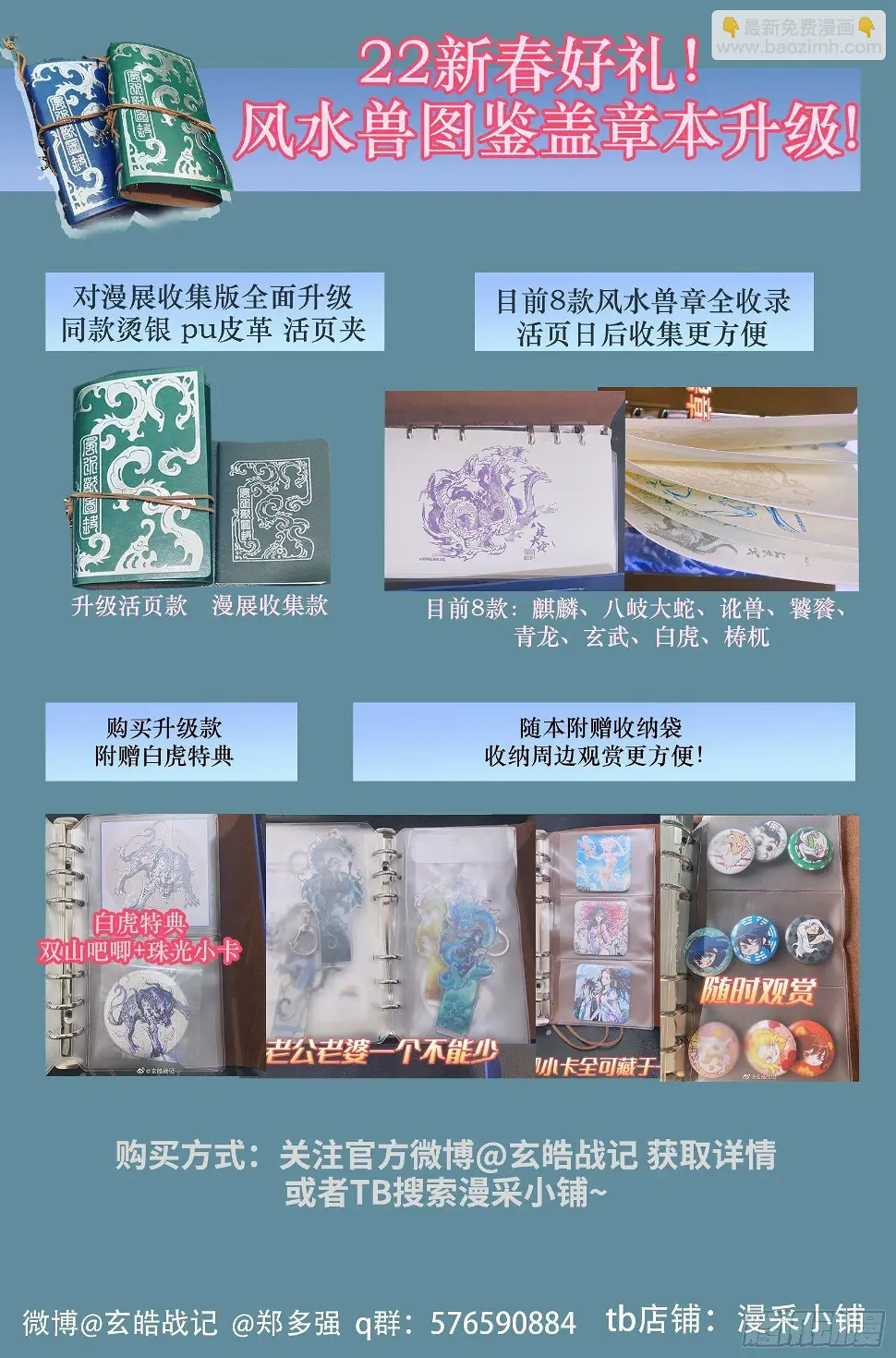 104.卡努帕斯坛-下 第12页