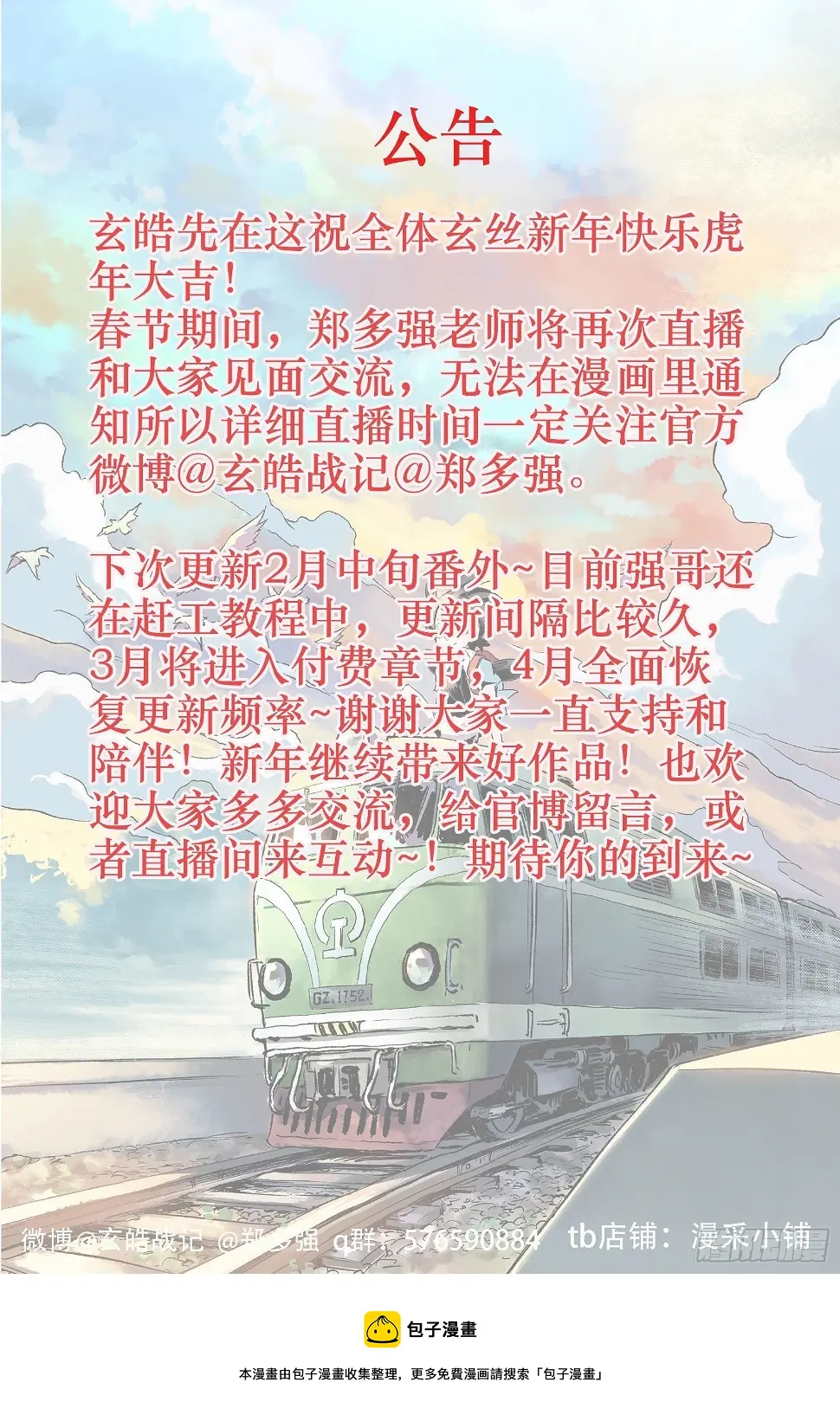 104.卡努帕斯坛-下 第13页