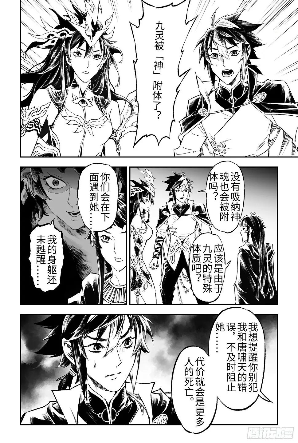 104.卡努帕斯坛-上 第2页