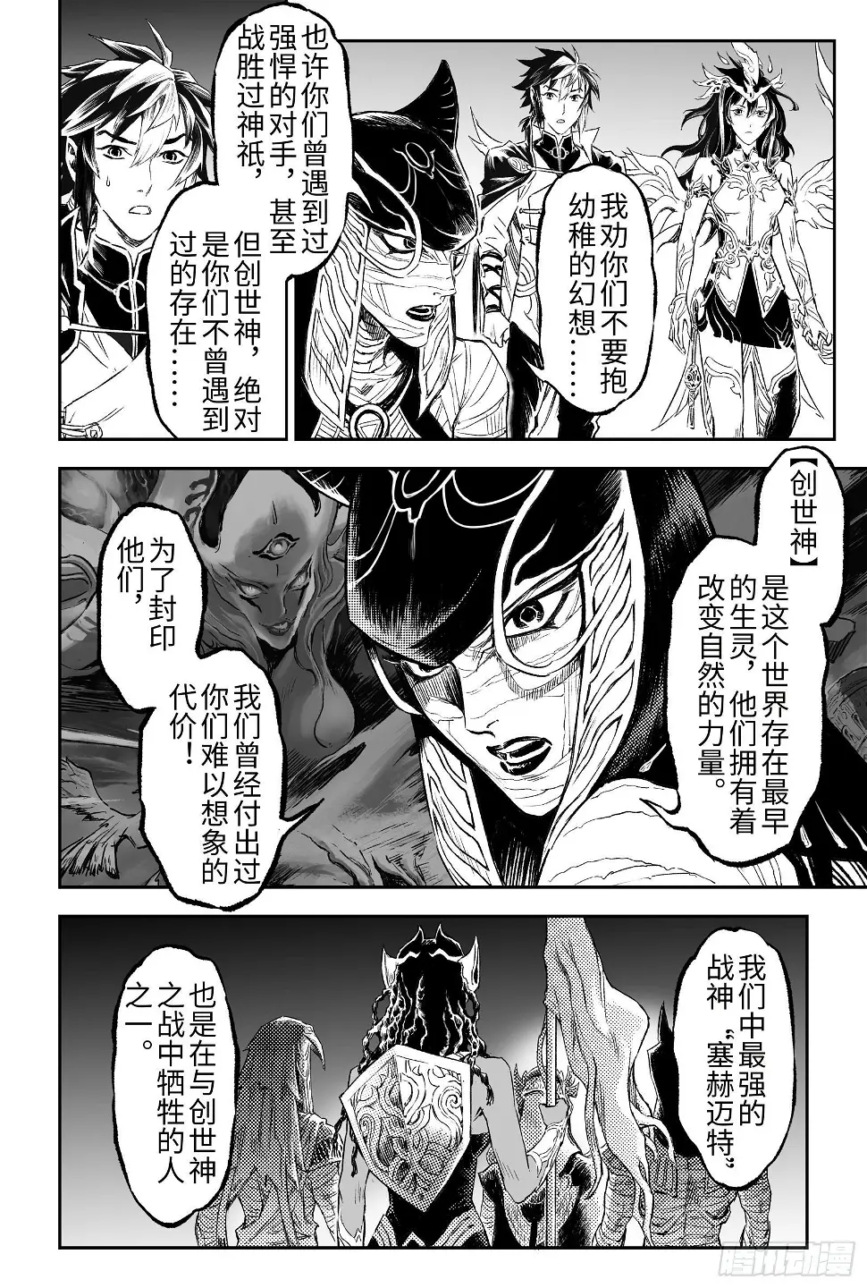 104.卡努帕斯坛-上 第6页