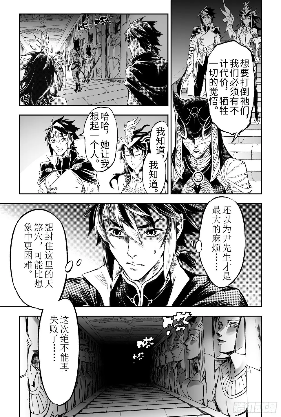 104.卡努帕斯坛-上 第7页