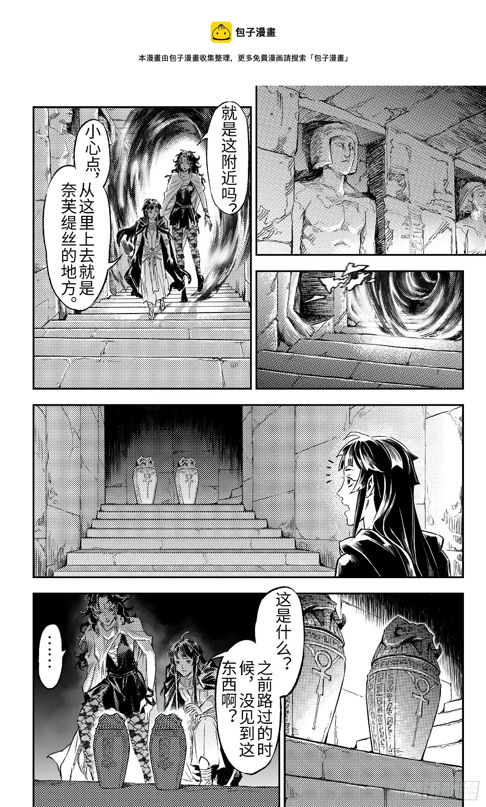 104.卡努帕斯坛-上 第8页