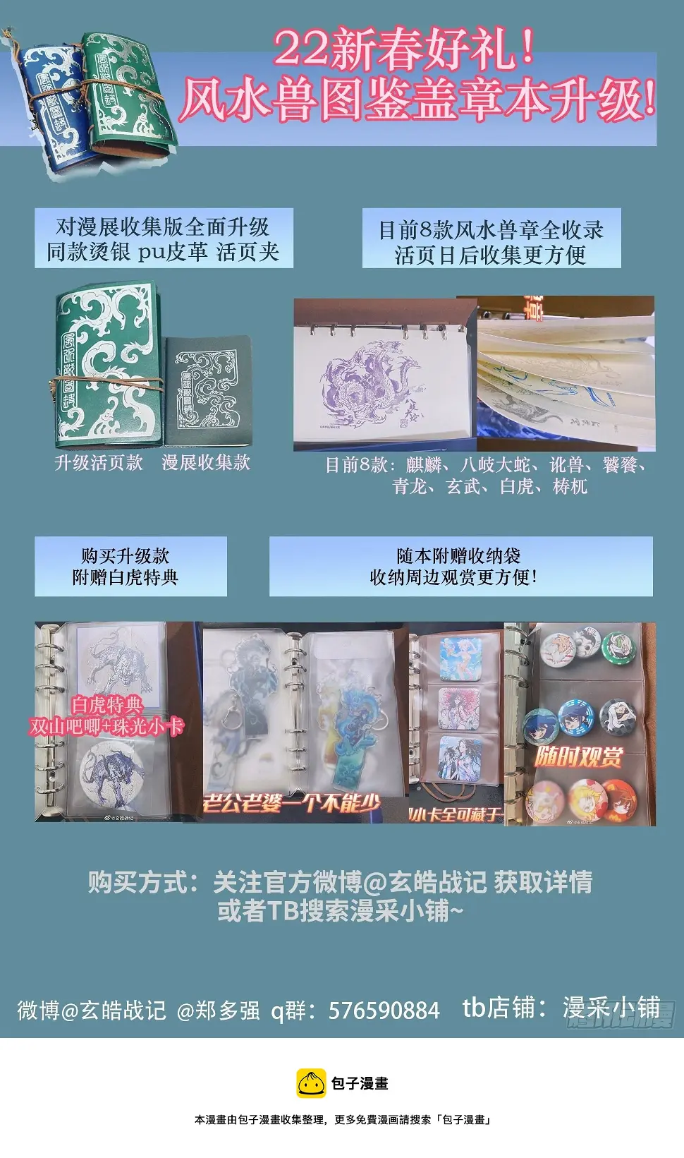 104.卡努帕斯坛-上 第11页
