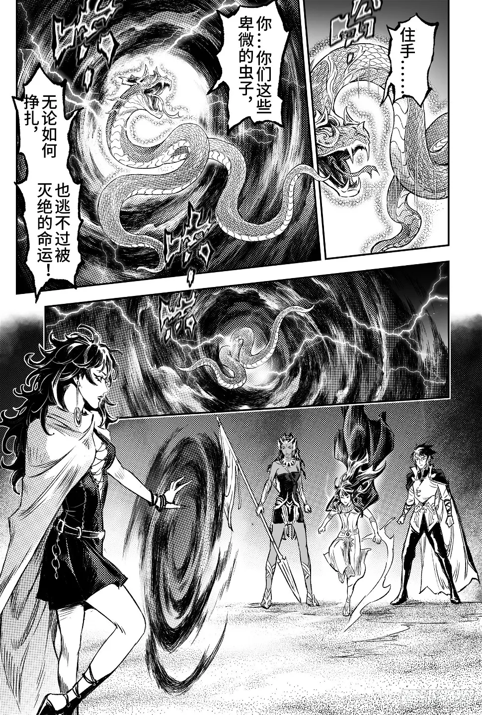 103.弑神者-下 第7页