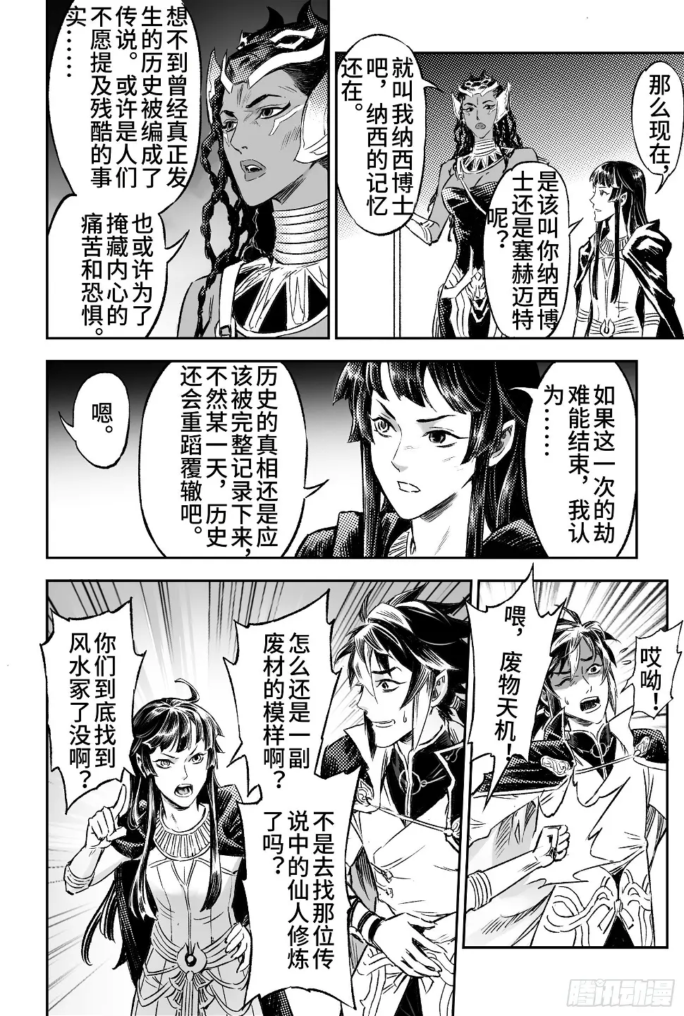 103.弑神者-下 第8页