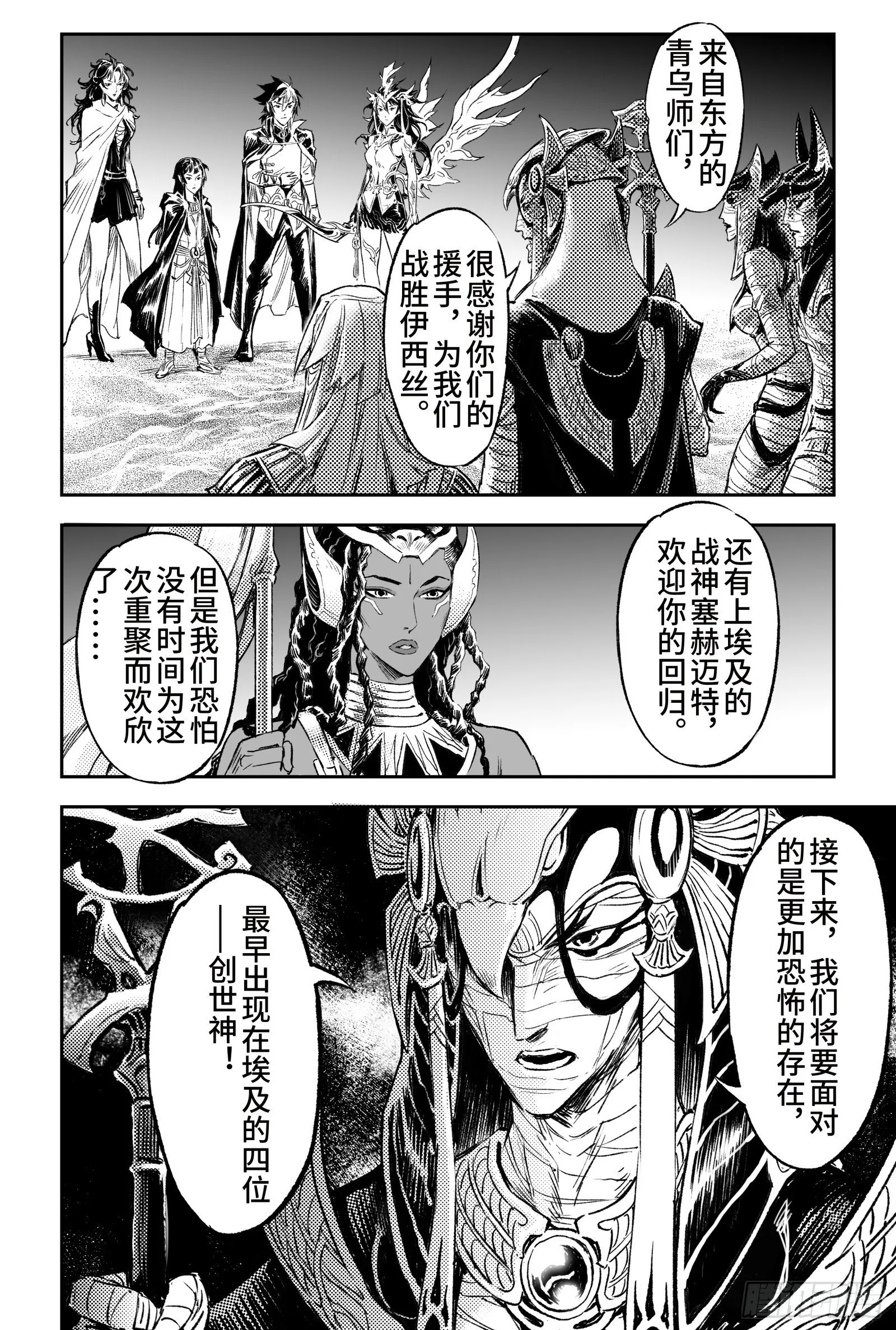 103.弑神者-下 第10页