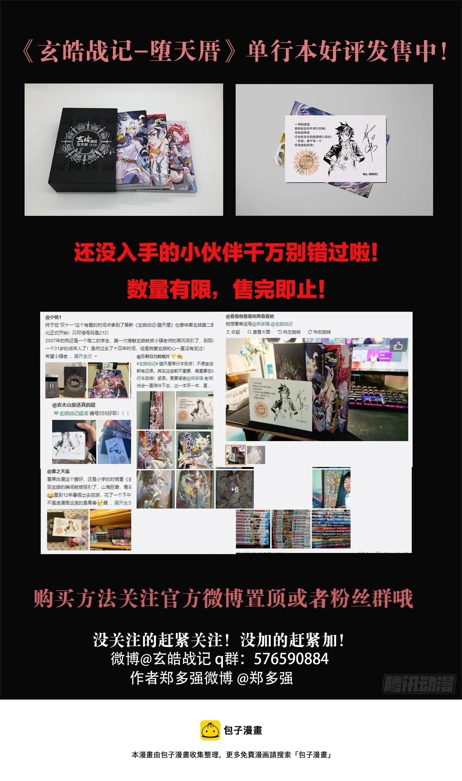 102.开明的遗书-下 第11页