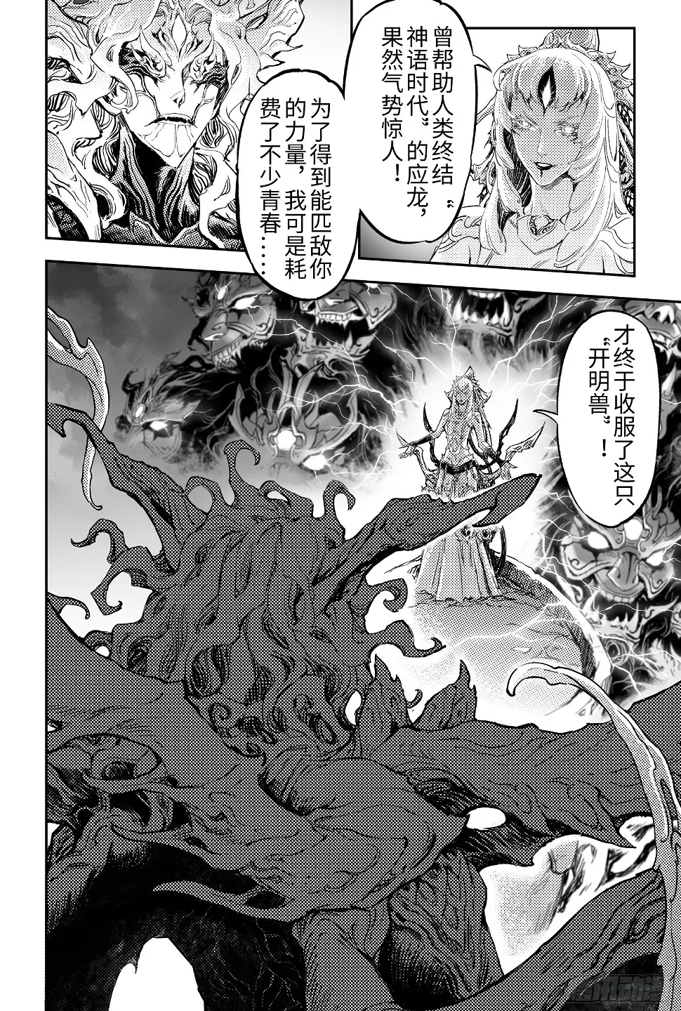 101.意料之外的败北-下 第3页